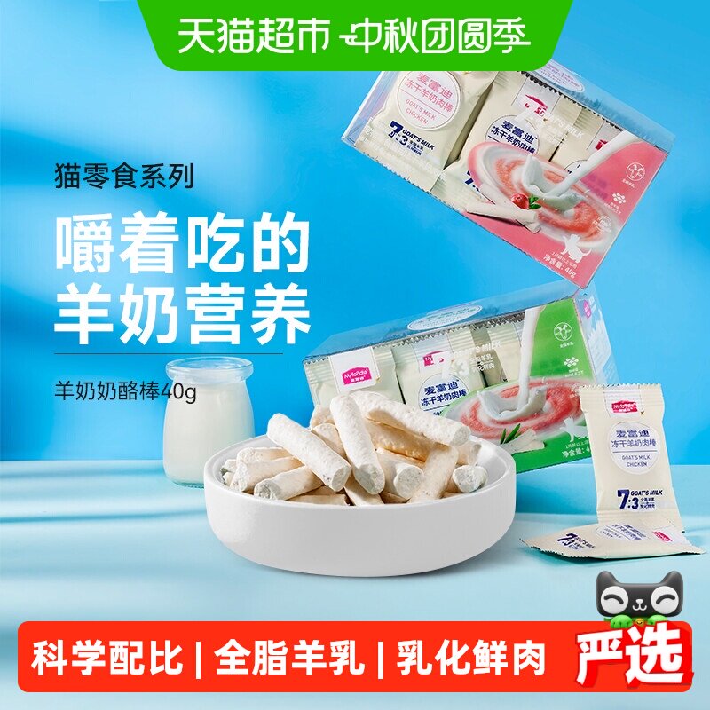 麦富迪冻干益生菌猫咪零食图片