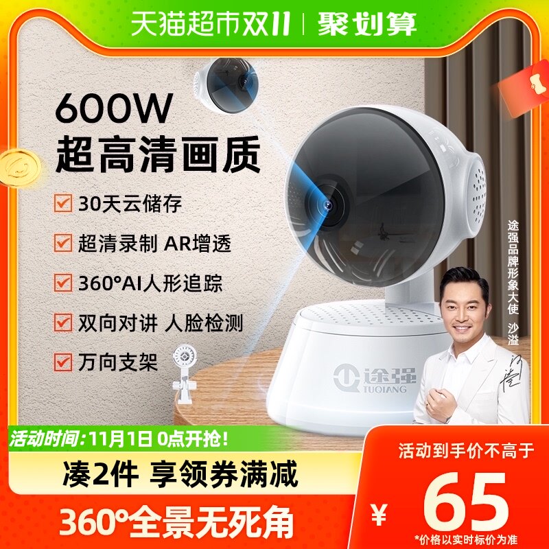 途强摄像头360度无死角家用手机远程双向对讲智能无线免打孔安装属于什么档次？