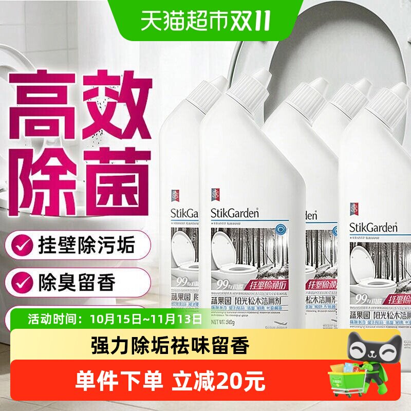 蔬果园洁厕灵液除臭除垢洗厕所卫生间马桶清洁清洗剂清香型5瓶装