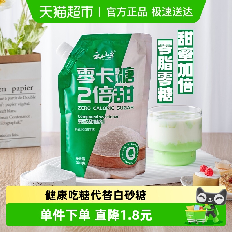 云山半零卡糖木糖醇2倍甜代糖