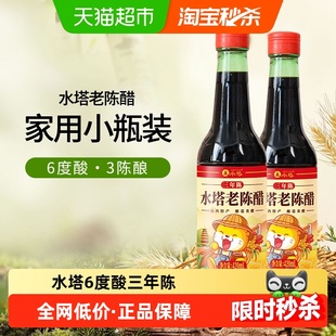 水塔陈醋山西醋家用食用老陈醋三陈酿6度凉拌饺子醋