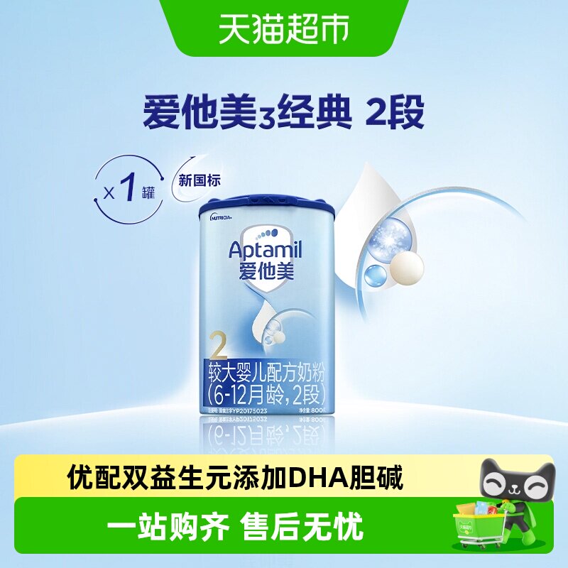 爱他美经典版较大婴儿配方奶粉2段6-12月800g1-3罐多规格