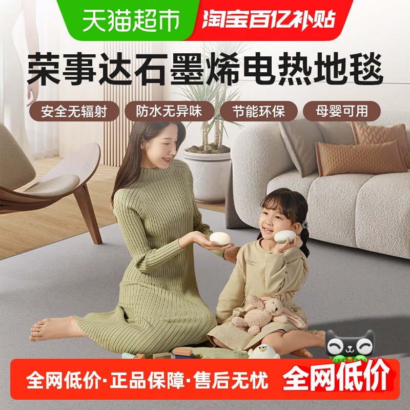 荣事达石墨烯地暖垫家加热瑜伽用地毯客厅冬天地垫发热地暖垫