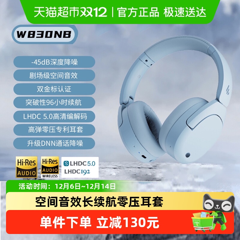 漫步者蓝牙V5.4头戴式耳机W830NB