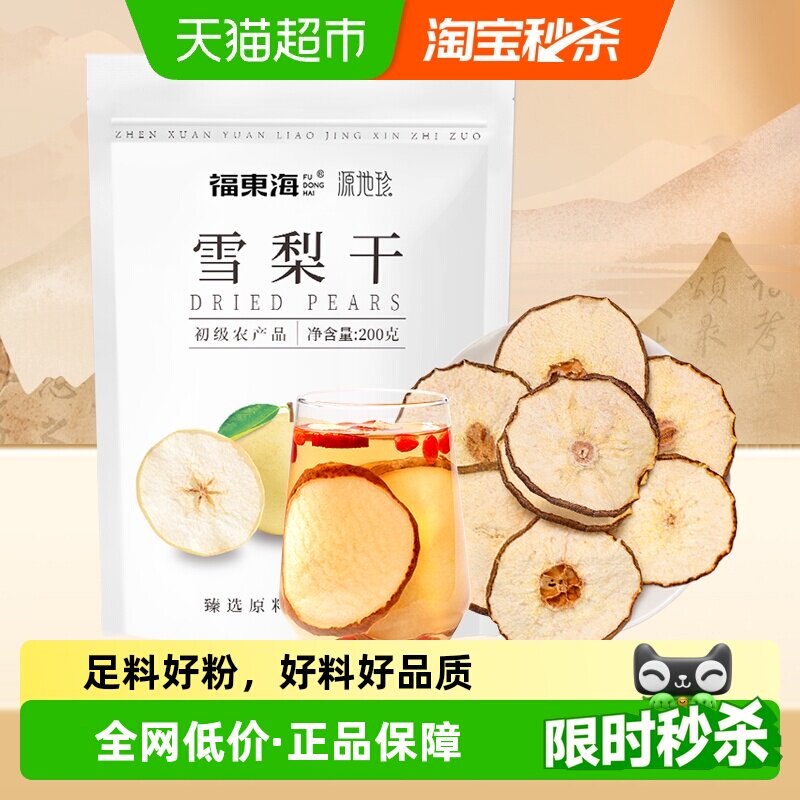 源地珍雪梨干片优选苹果雪梨片小吊梨汤原料原产即食泡水果干红枣