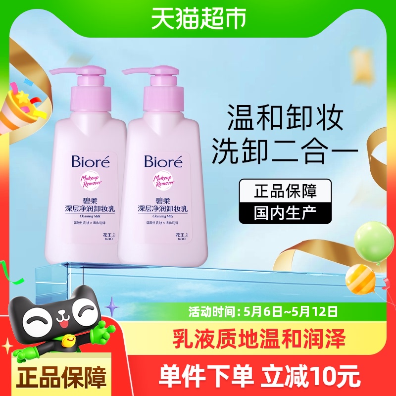 ٲŻݡBiore/㾻жױ150mlX2ƿ24.63Ԫ2ȯ