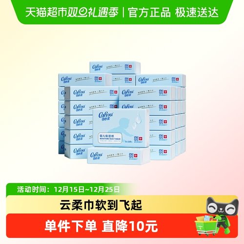 可心柔云柔幼儿纸巾110抽×36包