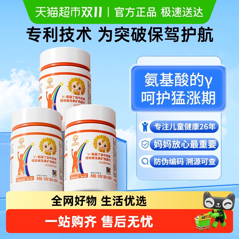小葵花y氨基丁酸儿童gaba青少年成长维生素矿物质咀嚼片多种营养