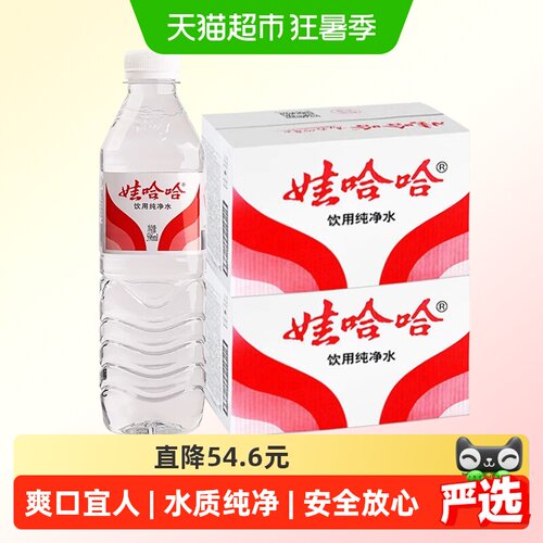 娃哈哈饮用纯净水596ml*24瓶*2箱
