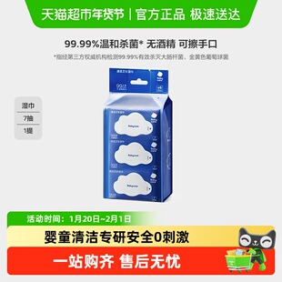 babycare杀菌消毒湿巾bbc新生婴幼儿宝宝手口专用便携湿巾无酒精