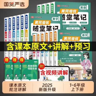 荣恒2025新版黄冈随堂笔记