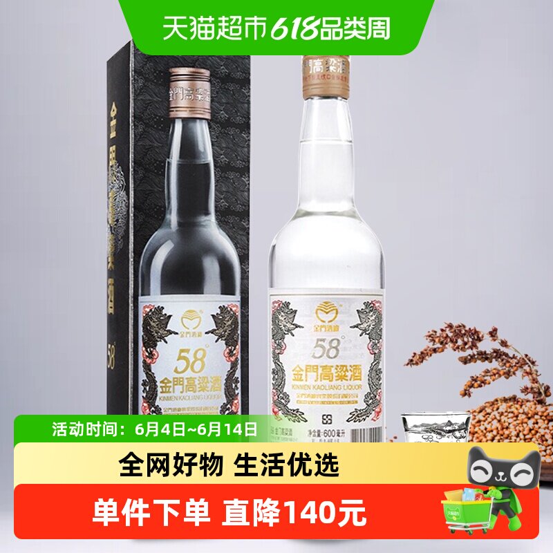 金门高粱酒白金龙单瓶 58度清香型原装粮食白酒