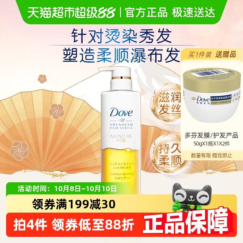 多芬养护角鲨烷进口洗发水