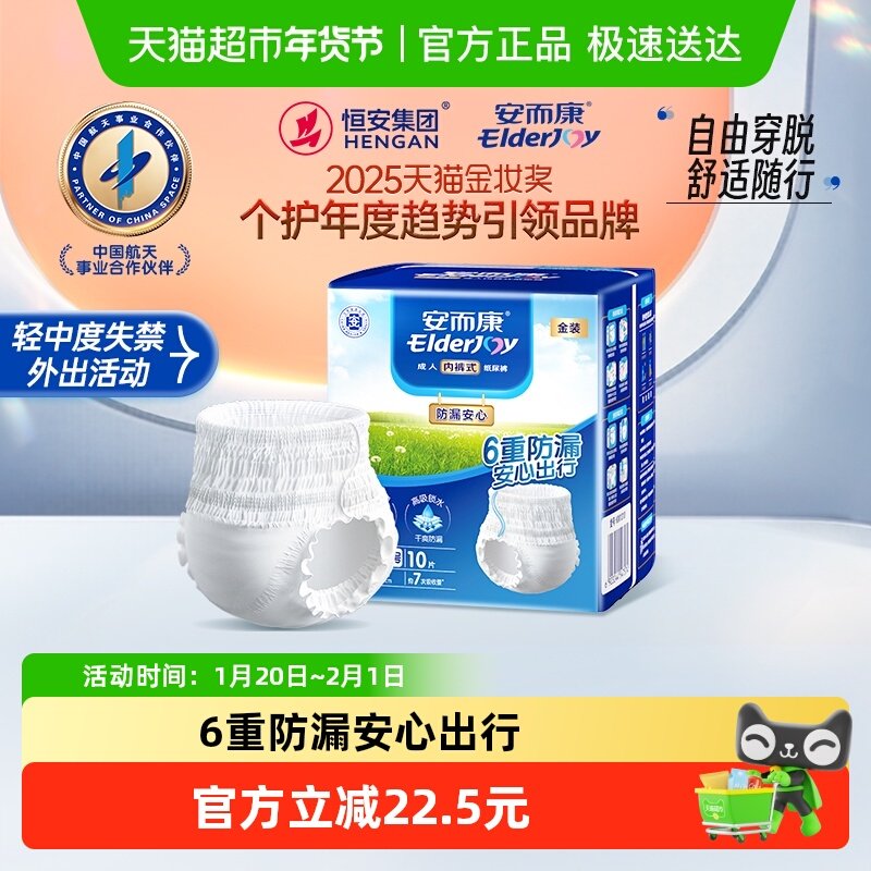 安而康防漏安心成人拉拉裤内裤型纸尿裤XL码男女老人尿不湿,洗护清洁剂/卫生巾/纸/香薰,成年人拉拉裤,淘宝优惠券,粉丝福利购,淘宝优惠卷