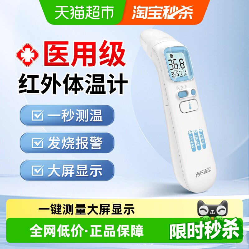 海氏海诺医用红外体温计标准红外高精度温度计婴幼儿耳温枪家用
