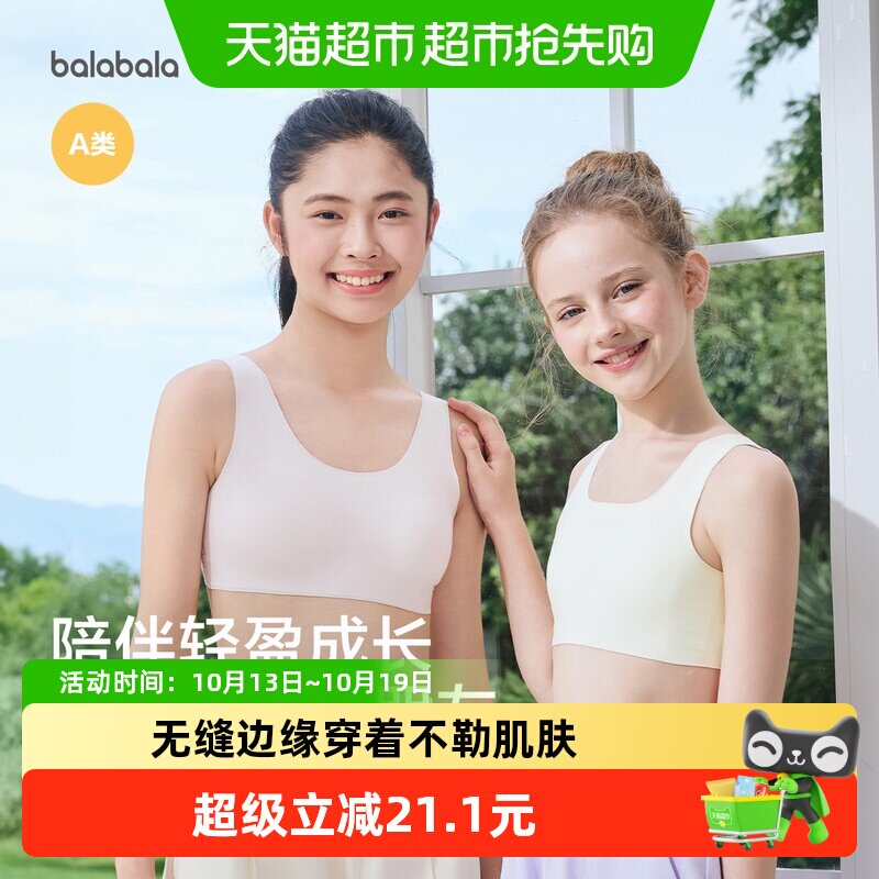 【balaOne】巴拉巴拉女童内衣发育期防走光防凸点儿童小背心文胸