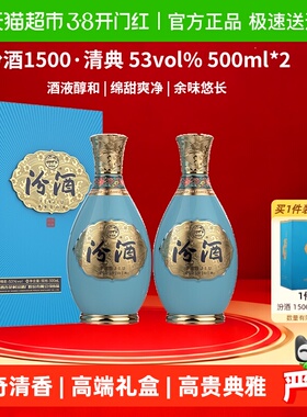 汾酒1500清典清香型白酒53度500ml*2瓶礼盒收藏宴请送礼 春节发货
