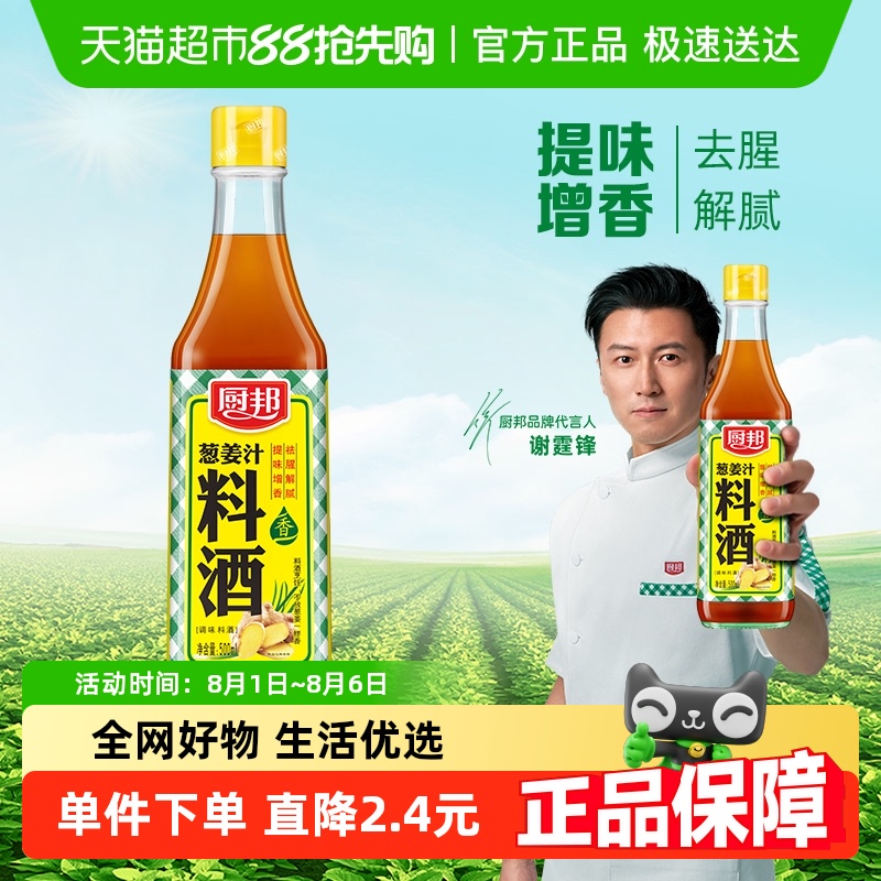 厨邦葱姜汁料酒500ml*1瓶