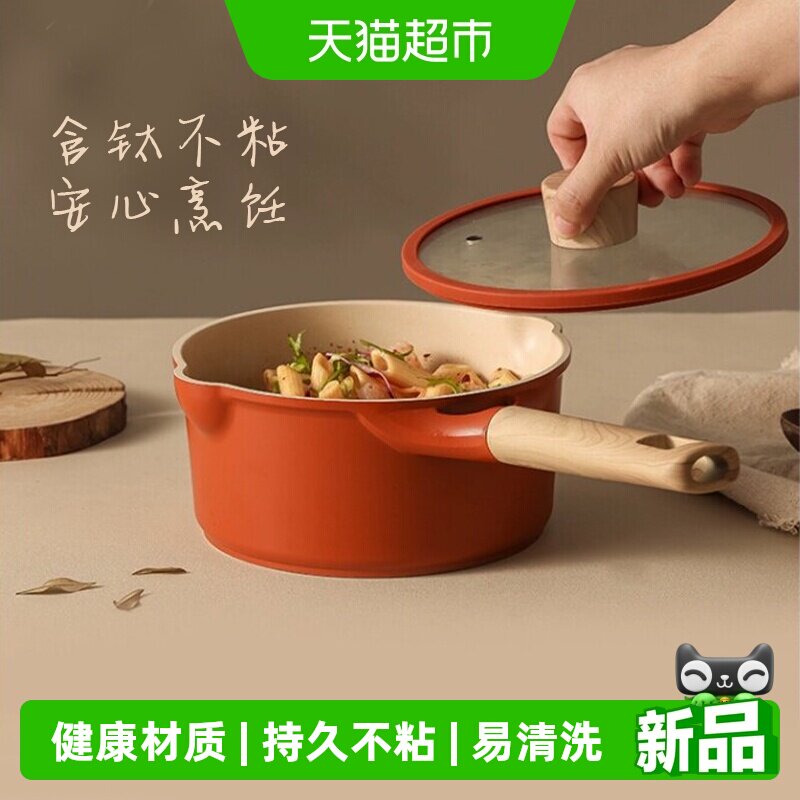 卡罗特婴儿辅食不粘麦饭石奶锅