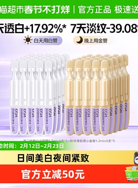 欧诗漫珍白因安心小白管舒缓美白面部次抛精华祛斑淡斑温和敏感肌