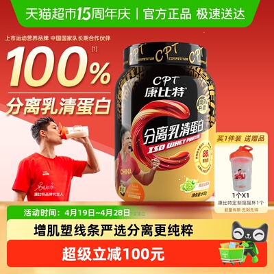 CPT康比特分离乳清蛋白粉增肌塑