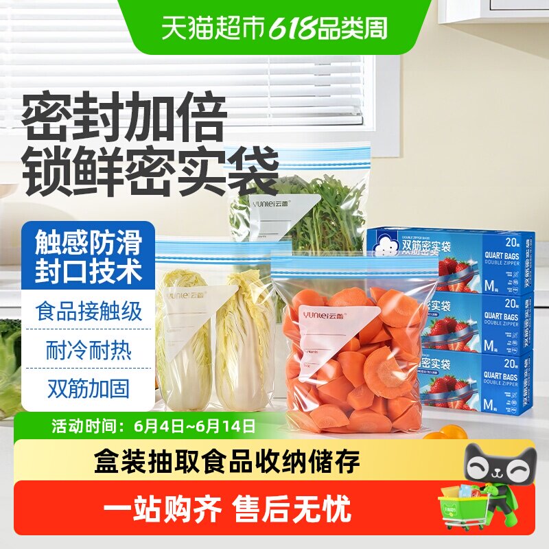 云蕾盒装双筋密实袋保鲜袋冰箱食品干货收纳储存密封中号