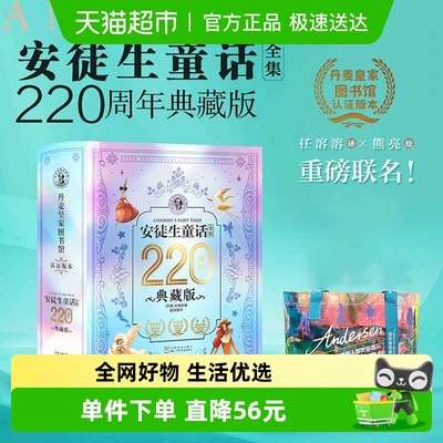安徒生童话全集220周年典藏版