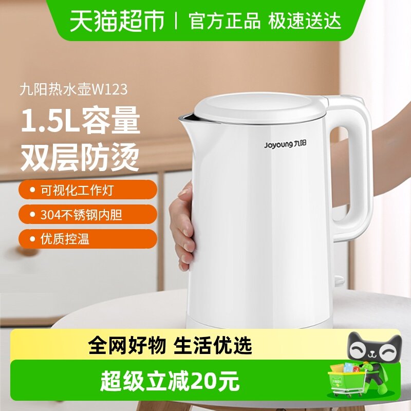 九阳热水壶升便携式烧水家用双层防烫304不锈钢W123