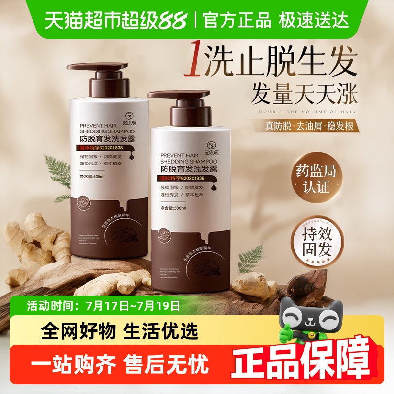 央妈优选&国货防脱固发洗发水