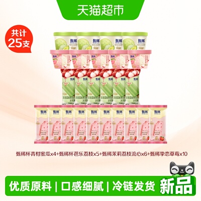 甄稀冰淇淋雪糕