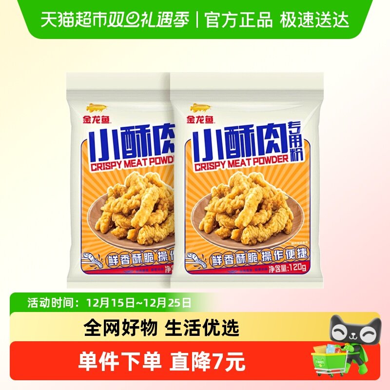 金龙鱼小酥肉预拌粉120g×2包