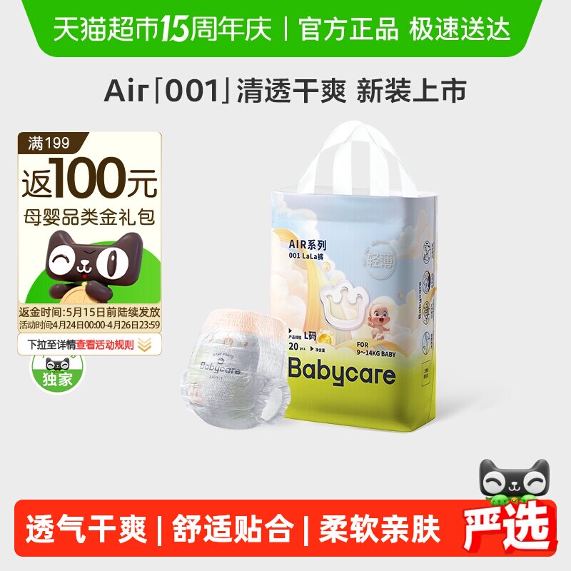 babycare纸尿裤拉拉裤air001系列mini装婴儿超薄透气尿不湿