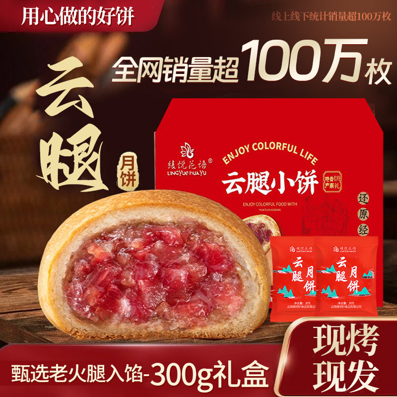 云腿月饼云南特产点心零食糕点云小饼点心中秋送人散装礼盒装团购