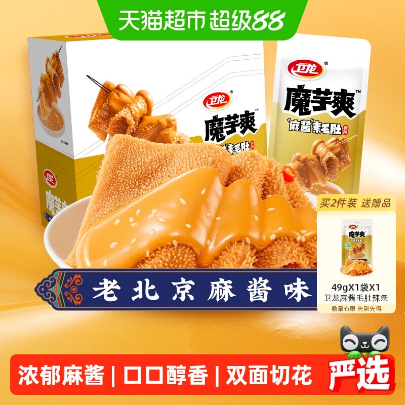 【时代少年团同款】卫龙辣条魔芋爽老北京麻酱味素毛肚微辣零食