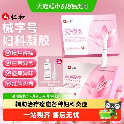 仁和妇科凝胶私处护理