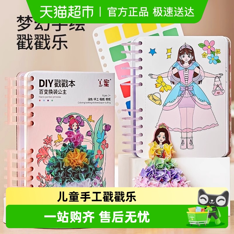 斯纳恩手工戳戳乐儿童安静书礼物