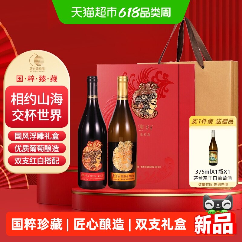 茅台山海凤凰葡萄酒双支礼盒（干红+干白）自饮聚会年货送礼