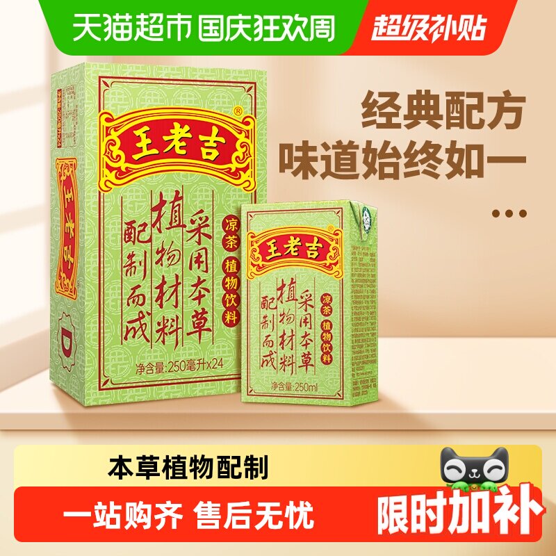 王老吉凉茶饮料整箱礼盒送礼火锅搭档中华老字号绿盒植物茶饮料