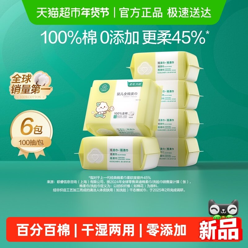 全棉时代100%棉洗脸巾婴儿棉柔巾云柔宝宝擦屁屁棉柔巾干湿两用巾,婴童用品,婴童柔巾,淘宝优惠券,粉丝福利购,淘宝优惠卷