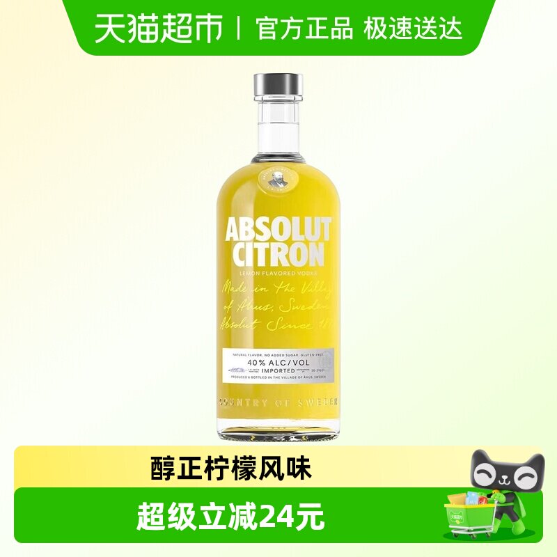 【进口】Absolut绝对伏特加柠檬味洋酒烈酒鸡尾酒特调