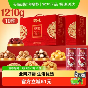 百草味坚果+零食礼盒休闲健康食品小吃混合干果仁大礼包