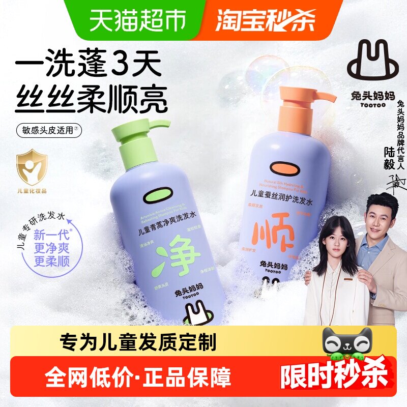 官方兔头妈妈儿童蚕丝洗发水宝宝专用洗发露男童女孩洗护发