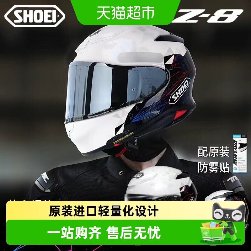 SHOEI日本进口Z8摩托车头盔马奎斯红蚂蚁赛车跑车全盔Z-8