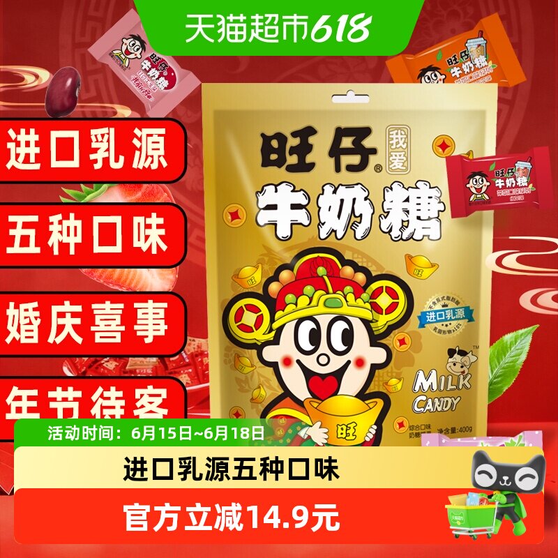 旺旺旺仔牛奶糖500g金袋装5种口味结婚喜糖酒席糖果送礼大礼包