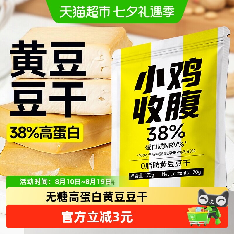 低糖无糖黄豆豆干即食豆腐干香干独立包装卡控健身代餐减零食品脂