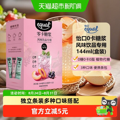 怡口0卡糖浆风味饮品专用