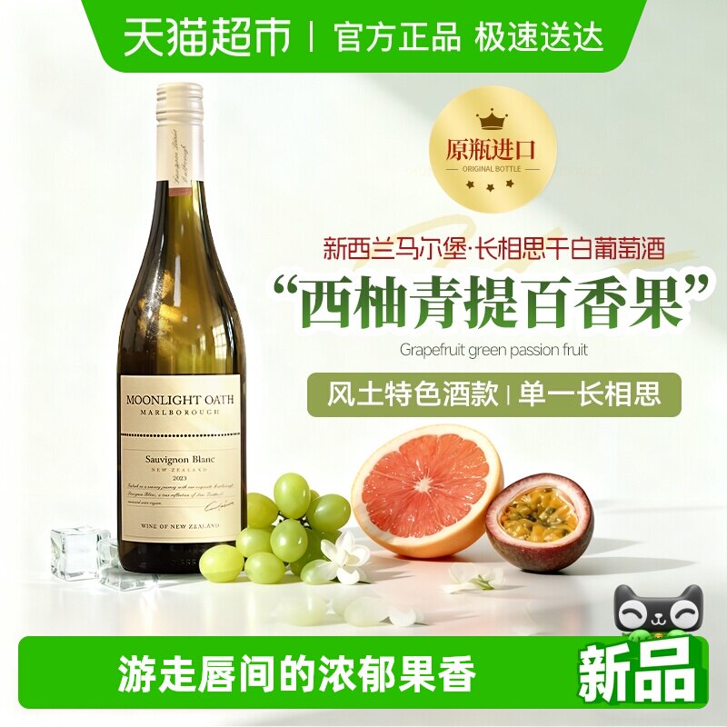 新西兰原瓶进口马尔堡长相思干白葡萄酒微醺女士小甜酒配香槟杯