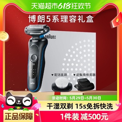 Braun/博朗往复式剃须刀父亲节礼物