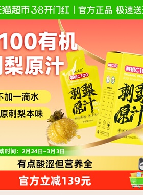 【100刺梨原汁】山王果有机C100刺梨原汁210ml*12盒贵州刺梨原浆