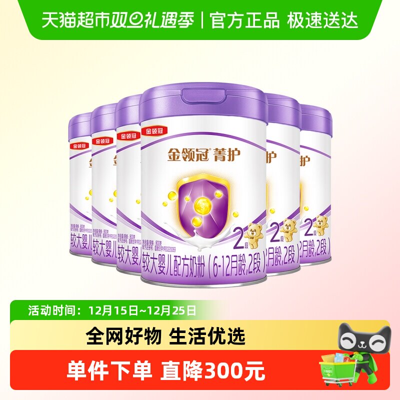 金领冠菁护2段婴幼儿配方奶粉